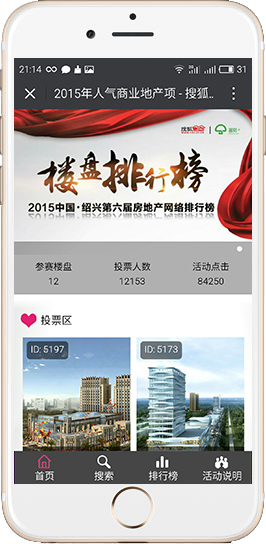 微信投票搜狐2016人气商业投票模版