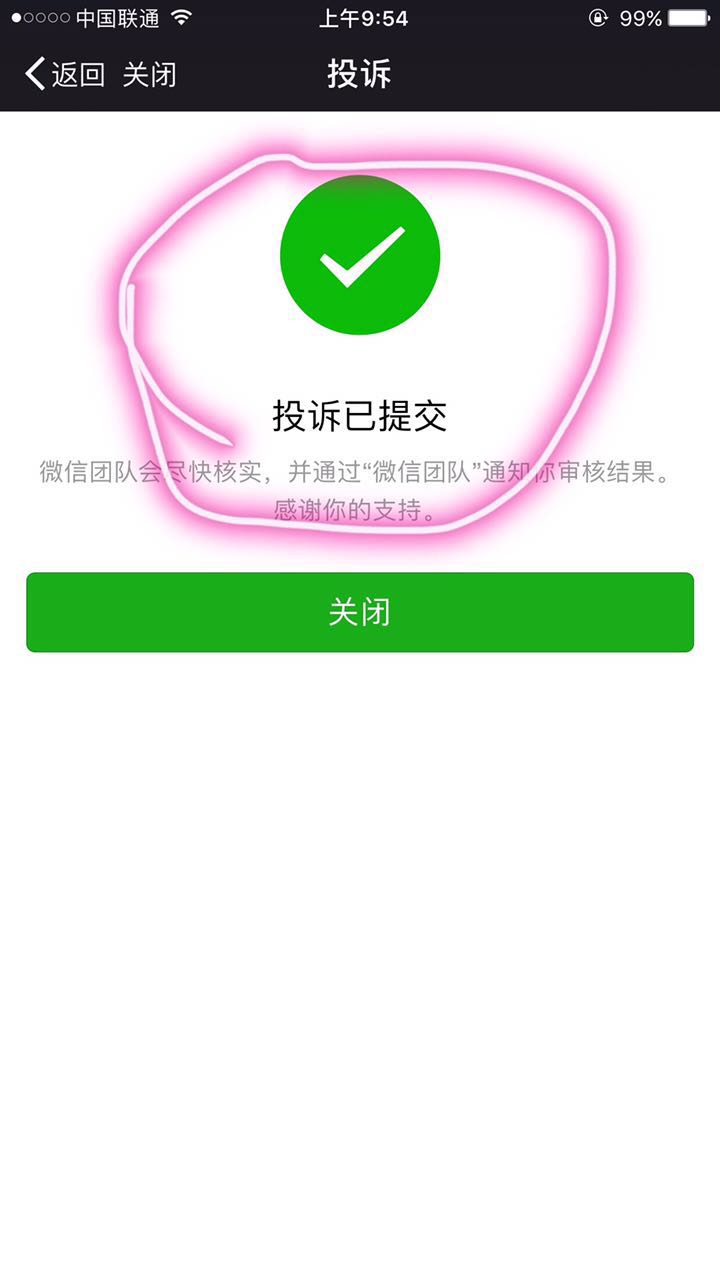 微信页面怎么防止避免别人投诉，如何批量投诉微信投票