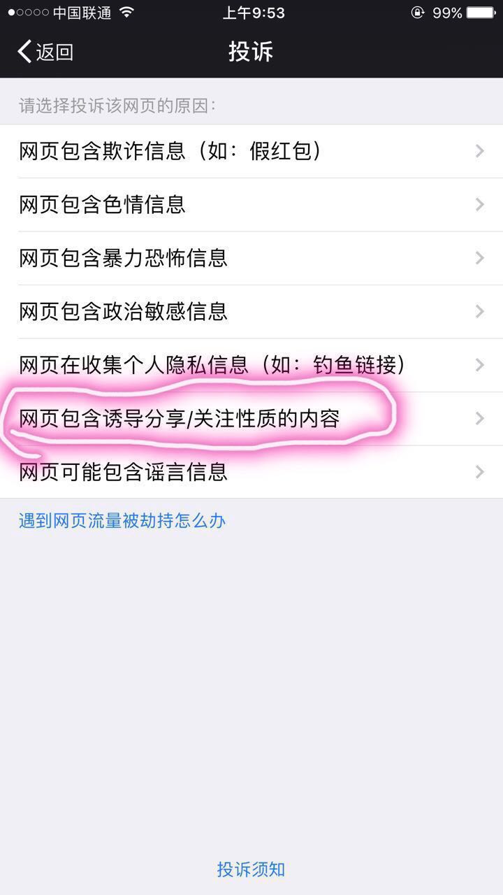 微信页面怎么防止避免别人投诉，如何批量投诉微信投票
