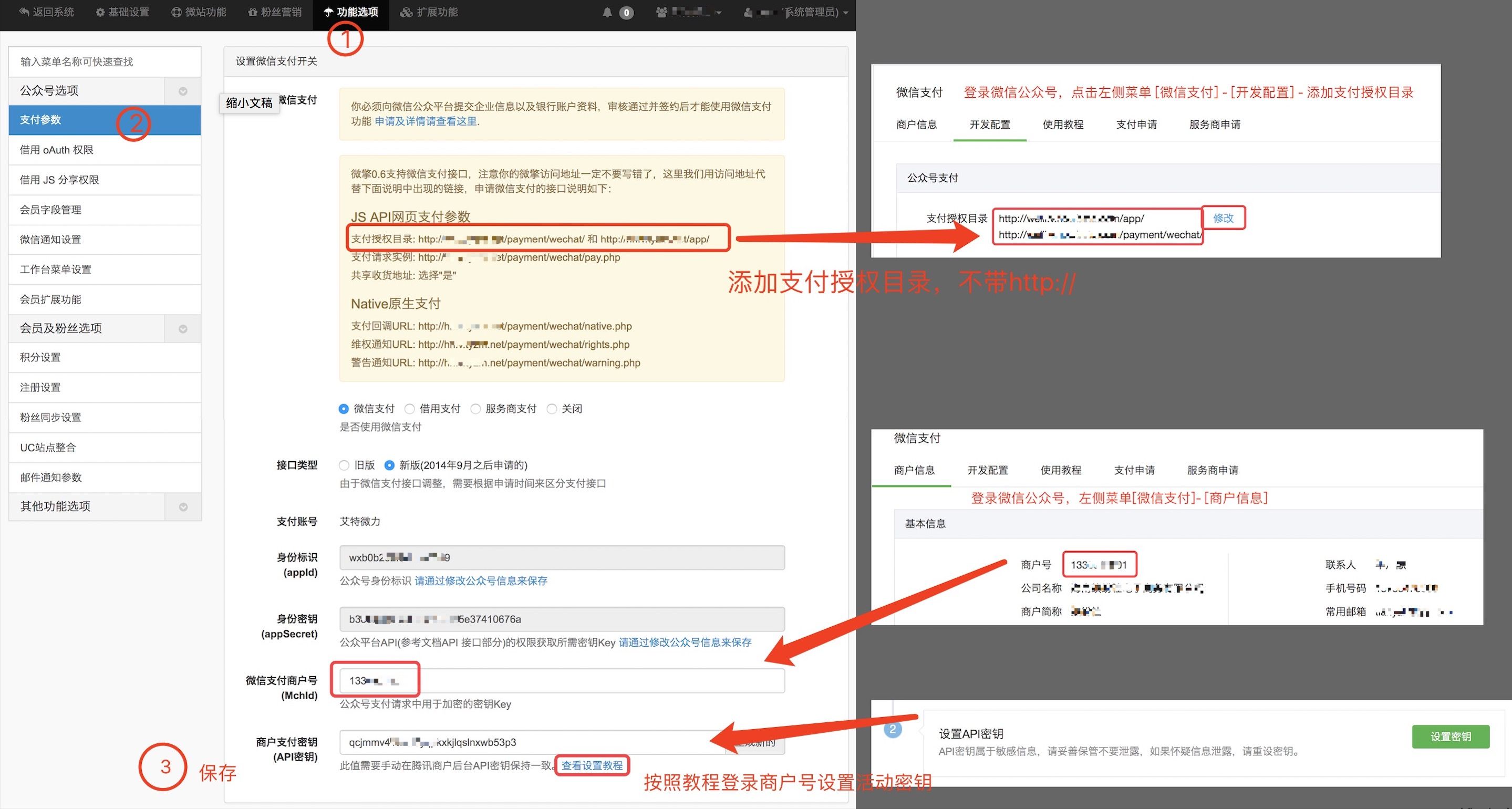 投票程序微信支付参数设置