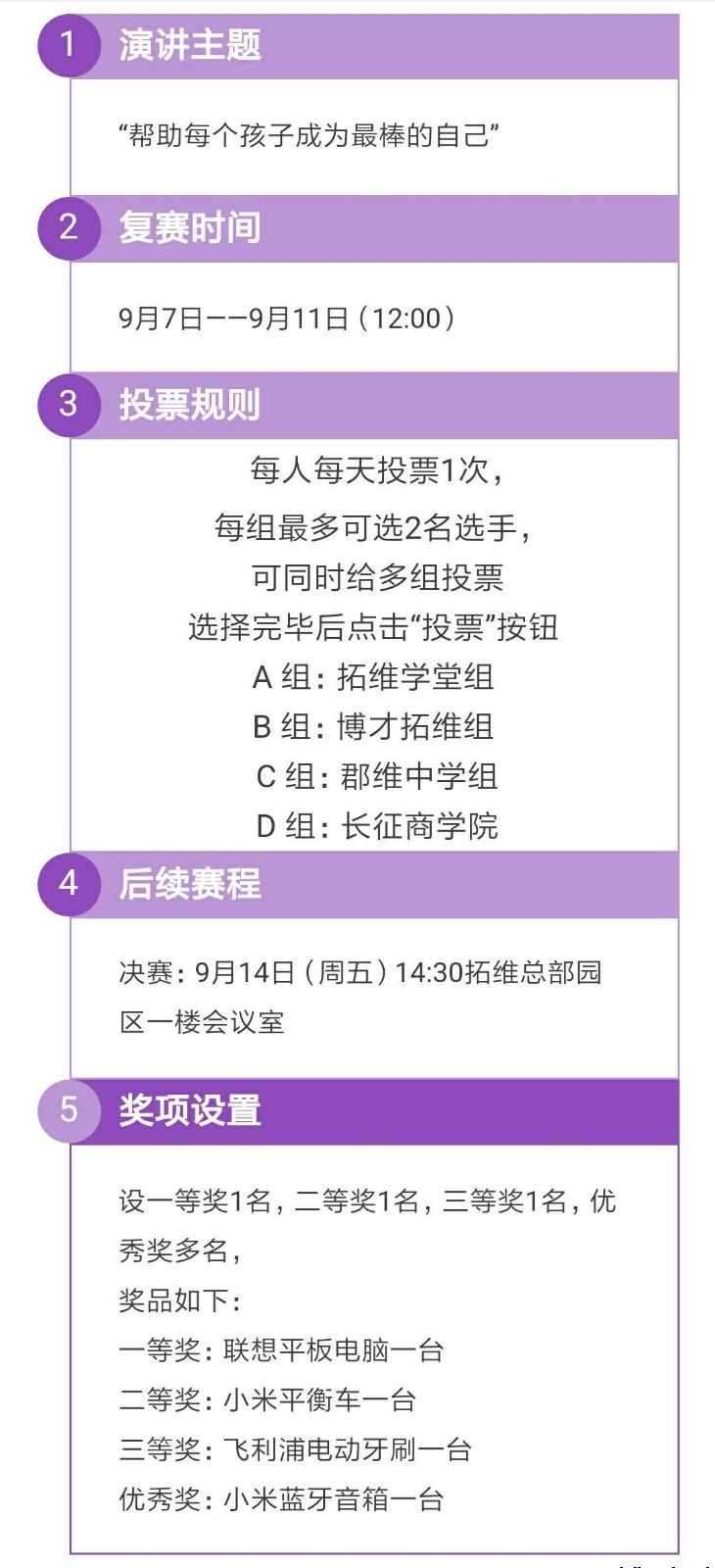 【2018新起点教师节活动】演讲比赛复赛投票