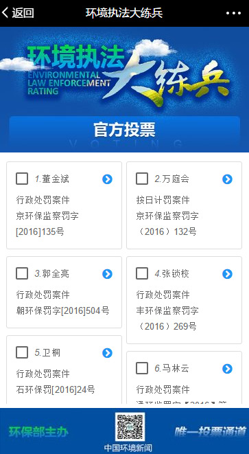 ““谁是最美纳税人”、“环保部环境执法大练兵”、“江西十大法治人物”投票活动