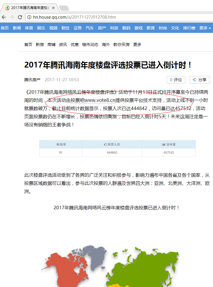 腾讯海南网络风云榜年度楼盘评选