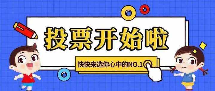 如何建立微信投票活动？怎么选对免费微信投票平台