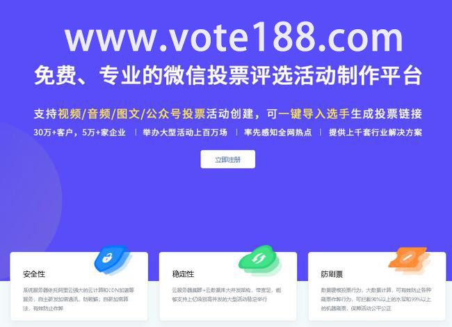 微信投票业务平台推荐188